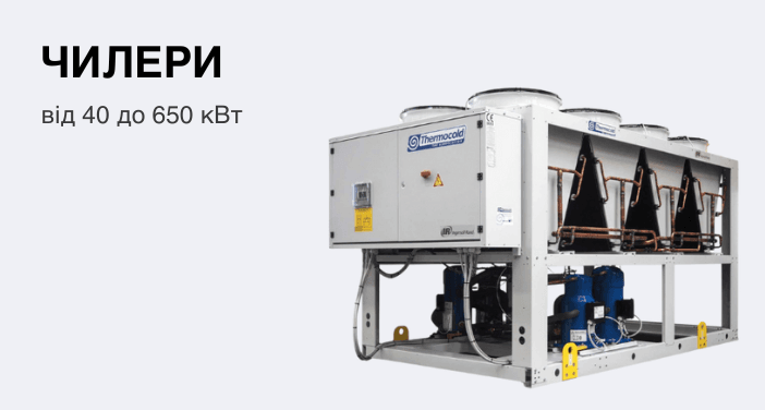 чилери банер термоком