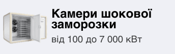 Камери шокової заморозки банер термоком