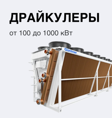 драйкулеры термоком