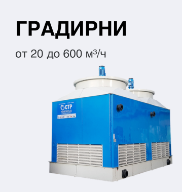 градирни термоком