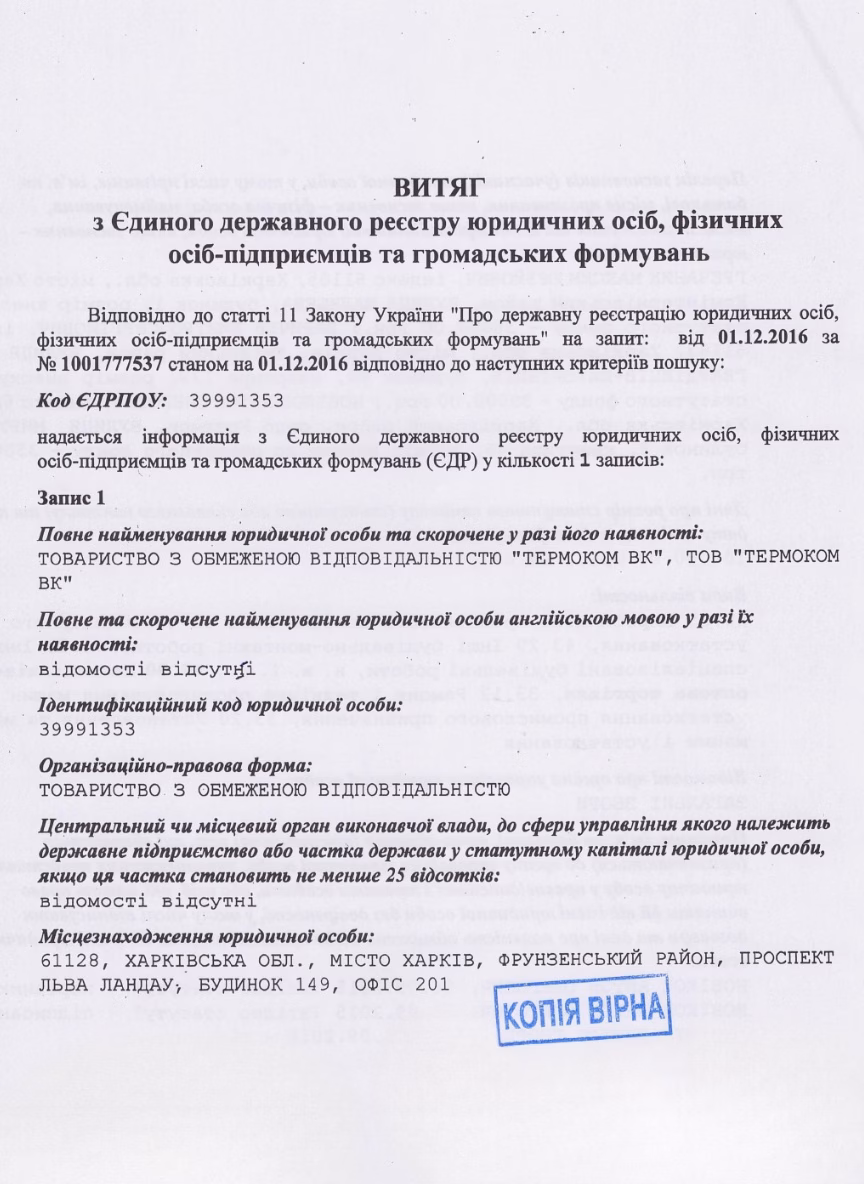 Витяг з ЄДР